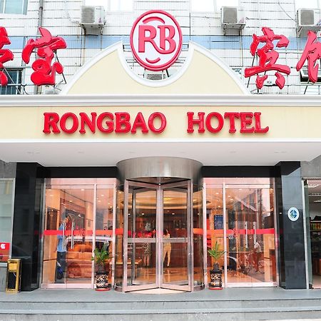 Rongbao Hotel ปักกิ่ง ภายนอก รูปภาพ